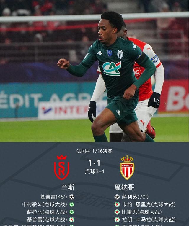 包含兰斯表现出色，摩纳哥险胜克莱蒙的词条